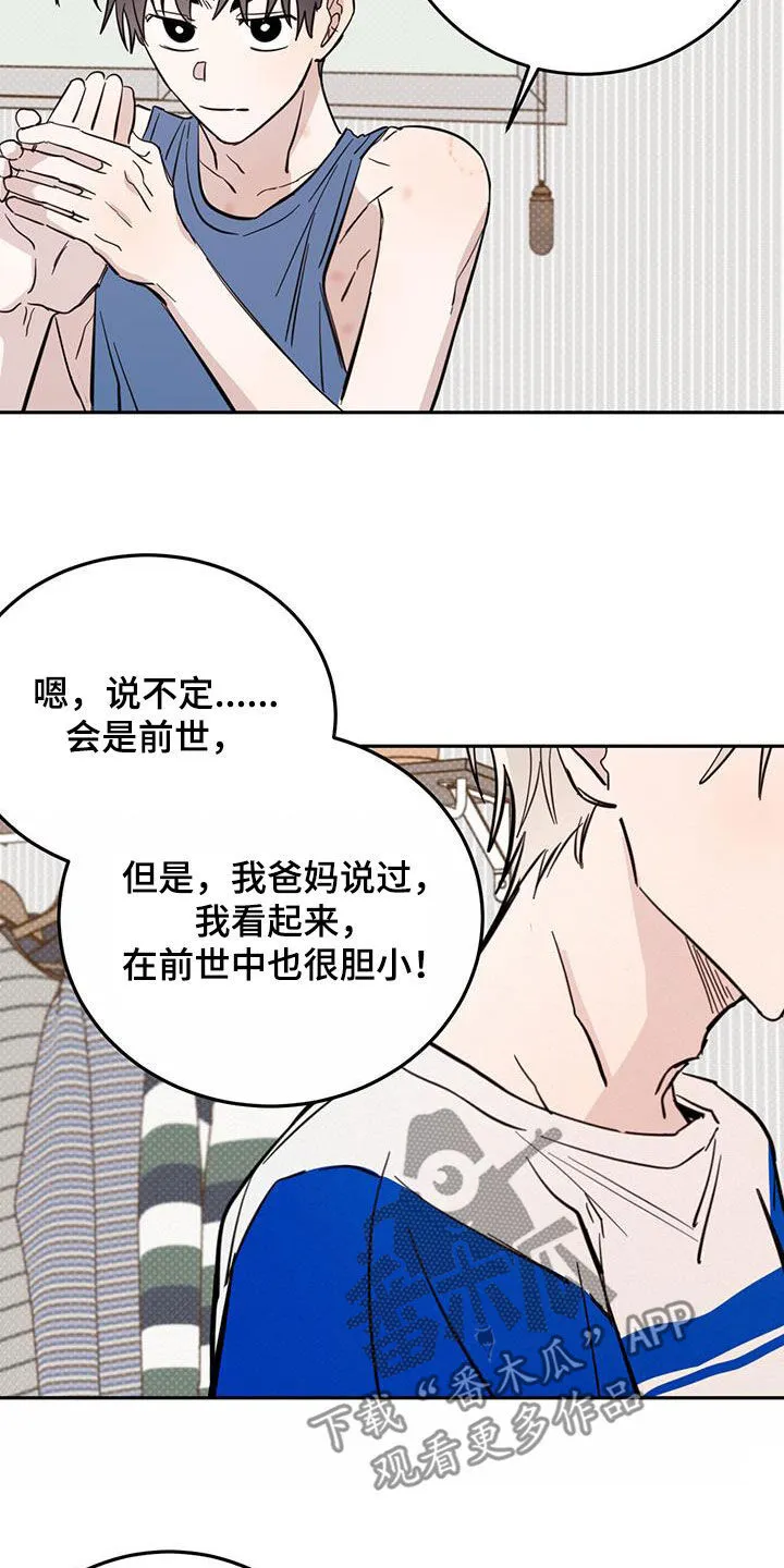 第95章：【第二季】变得无趣 第19页
