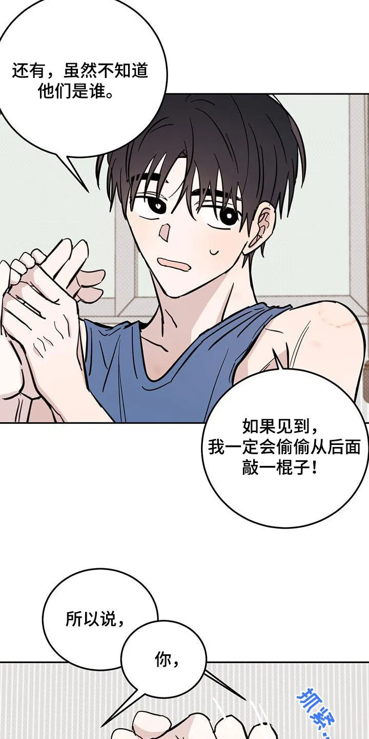 第95章：【第二季】变得无趣 第20页