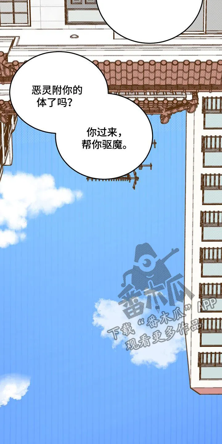 第95章：【第二季】变得无趣 第24页