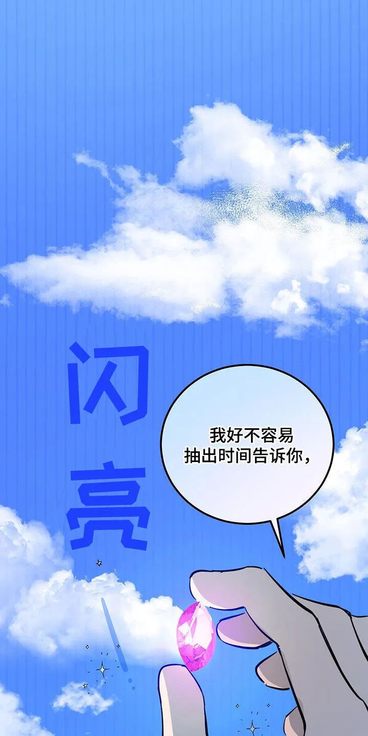 第95章：【第二季】变得无趣 第25页