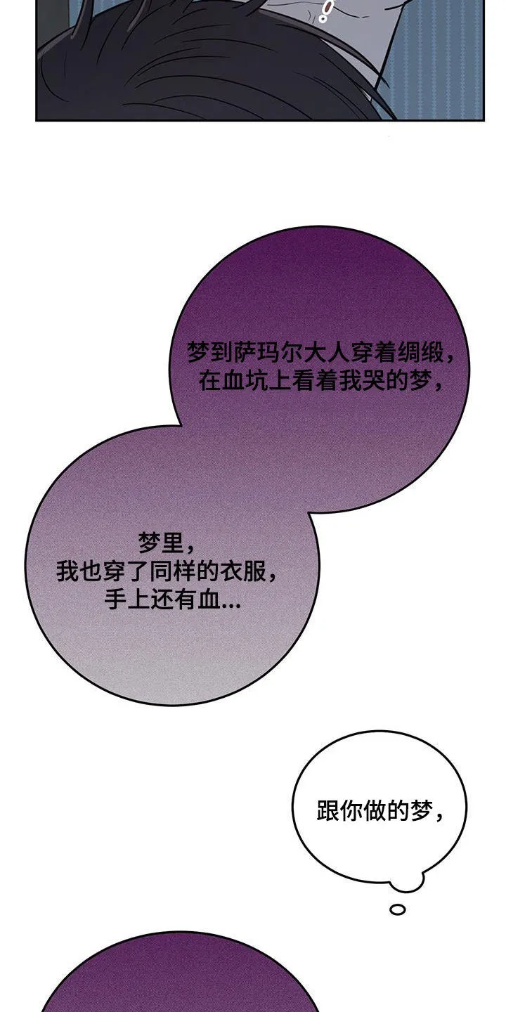 第96章：【第二季】绝对不行 第11页