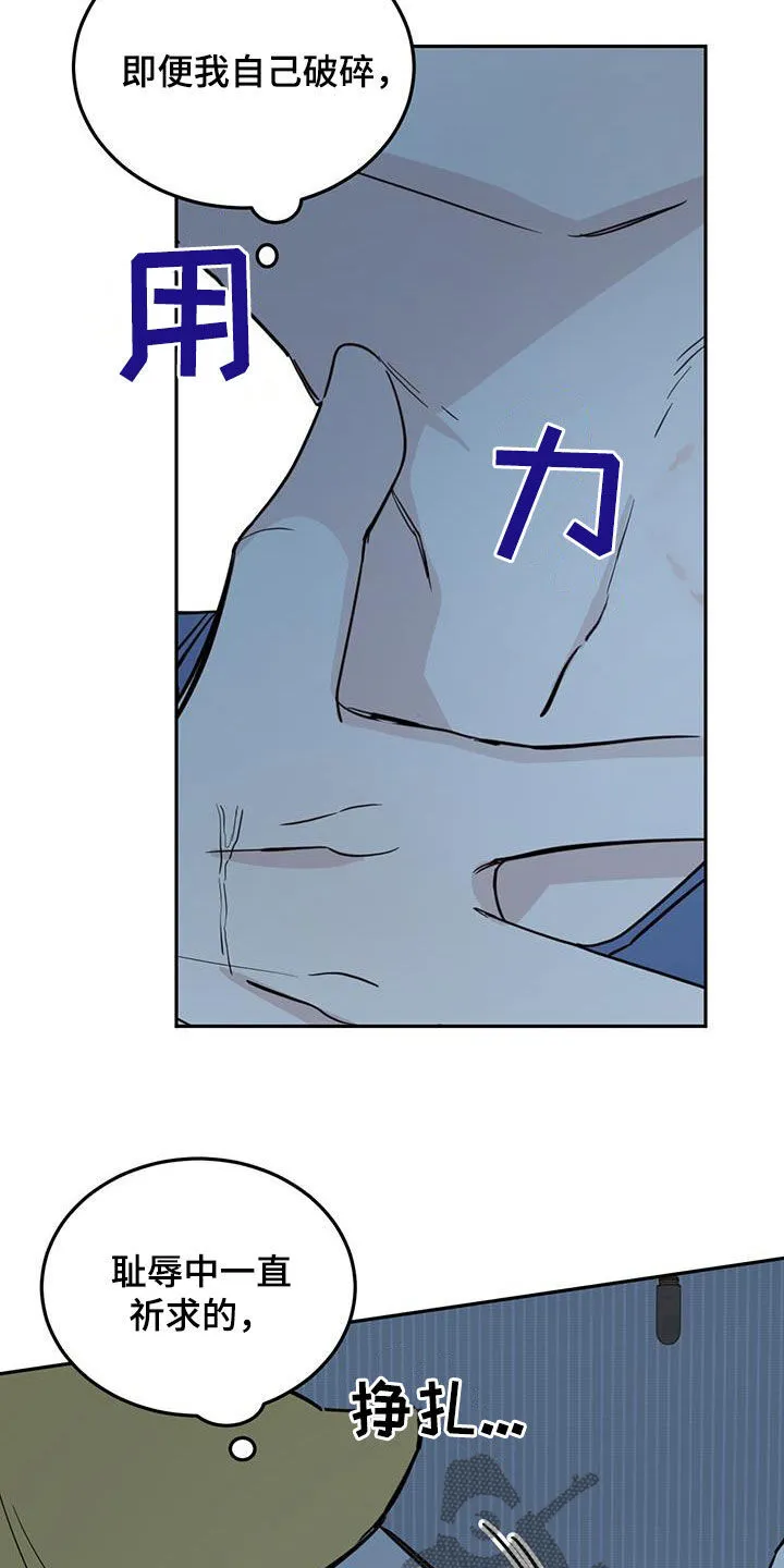 第96章：【第二季】绝对不行 第19页
