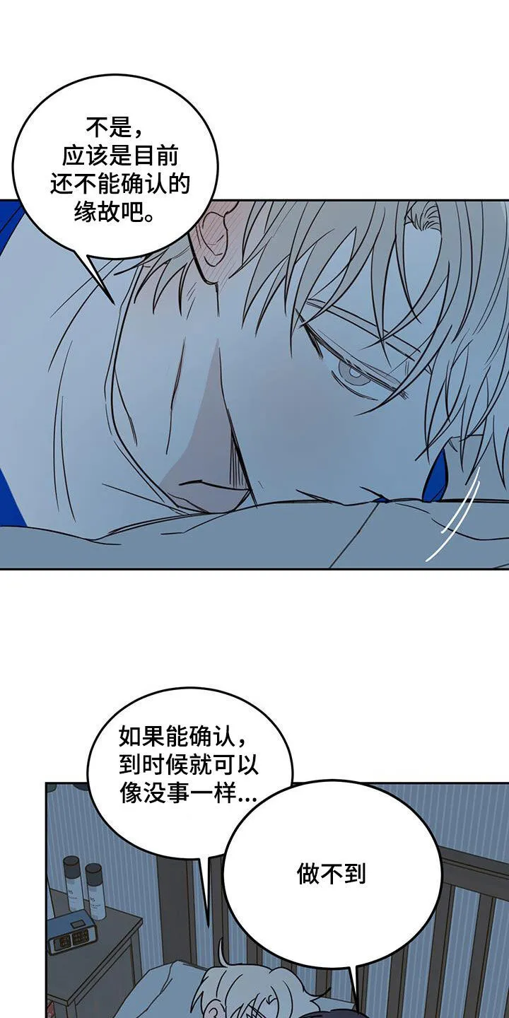 第96章：【第二季】绝对不行 第23页