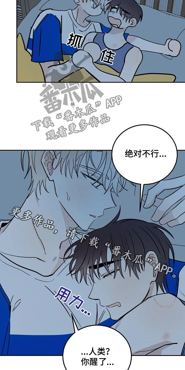 第96章：【第二季】绝对不行 第24页
