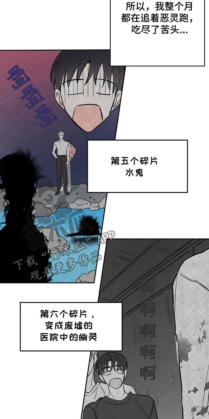 第97章：【第二季】跟我约会吧 第17页