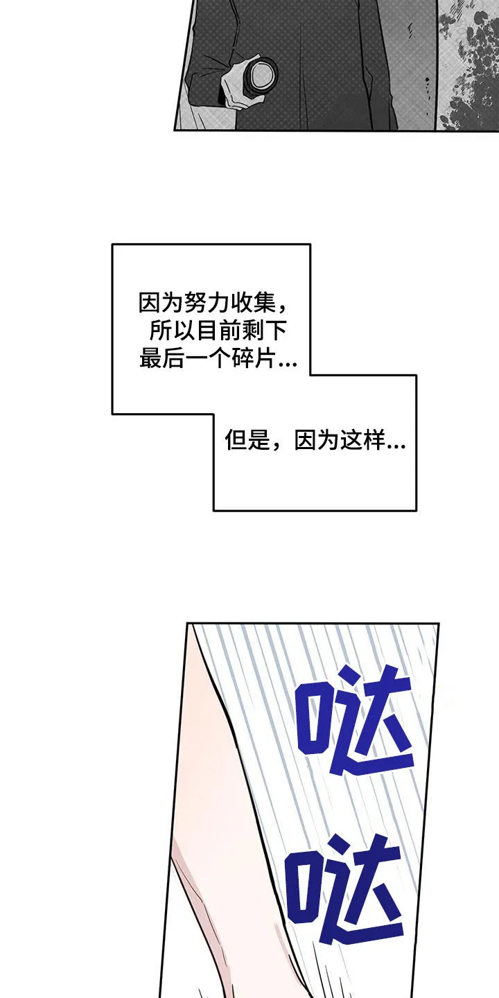 第97章：【第二季】跟我约会吧 第18页