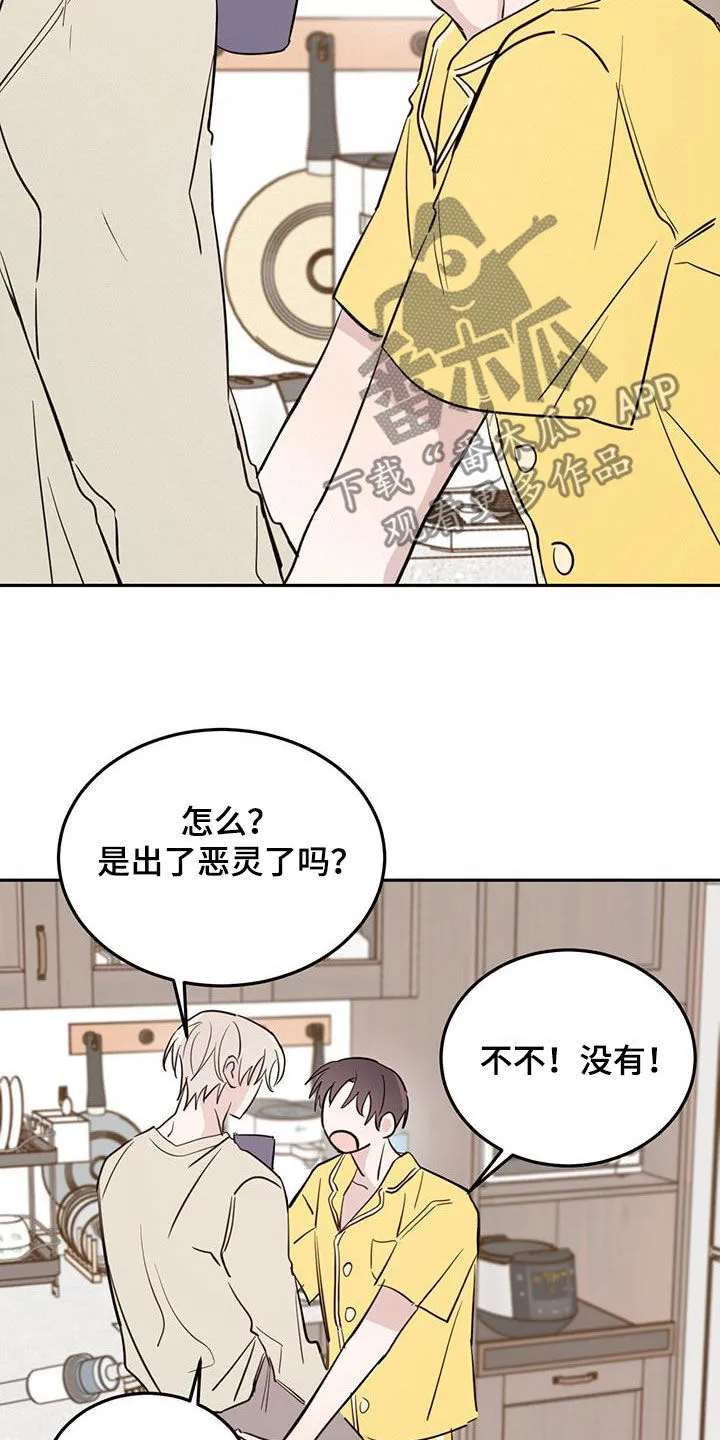 第97章：【第二季】跟我约会吧 第20页