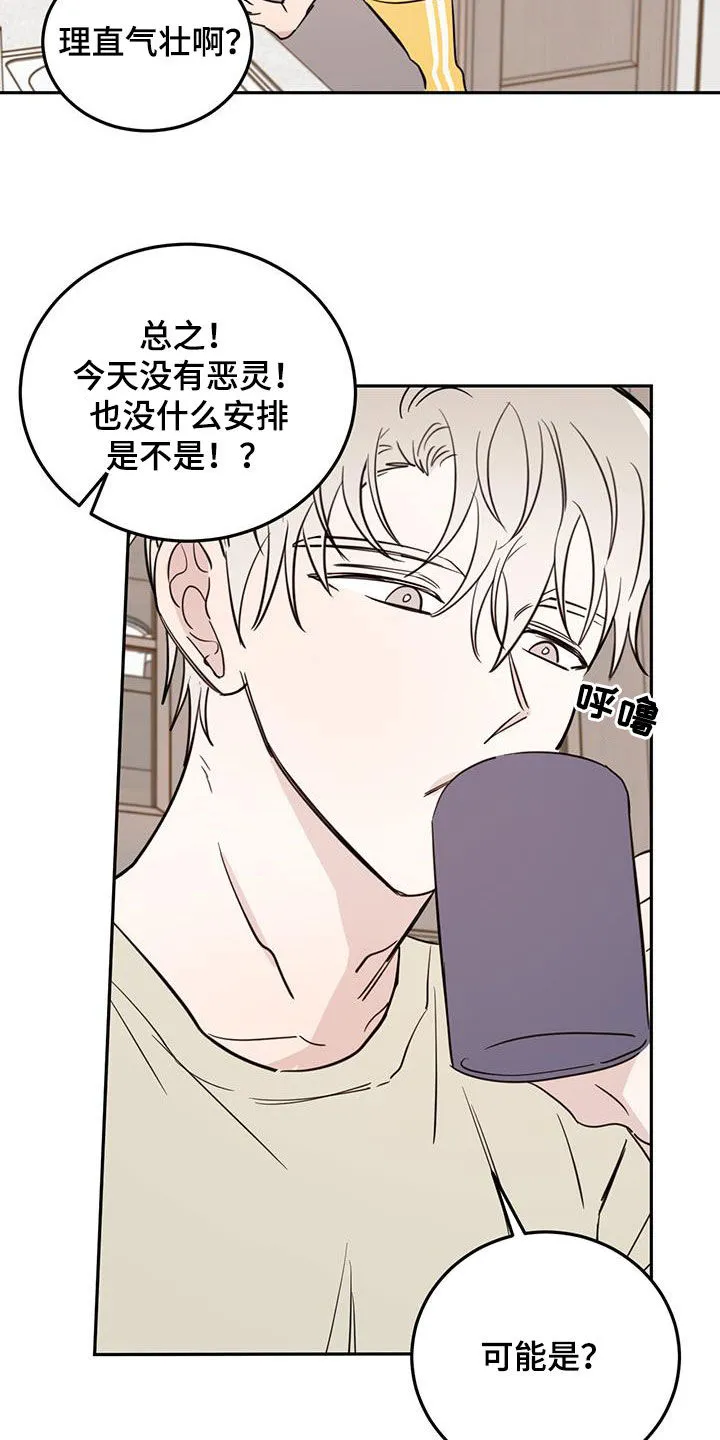 第97章：【第二季】跟我约会吧 第21页