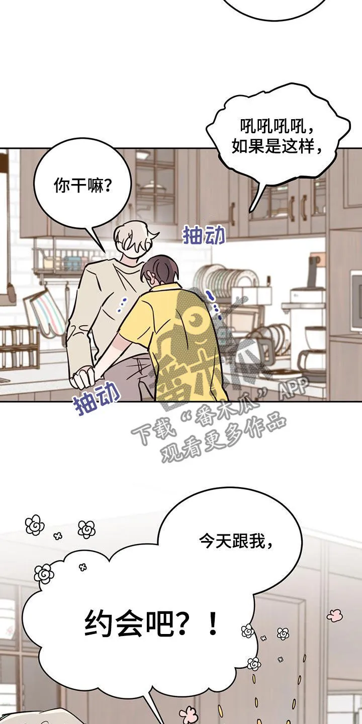 第97章：【第二季】跟我约会吧 第22页