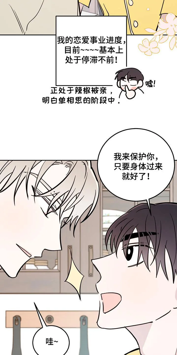 第97章：【第二季】跟我约会吧 第24页