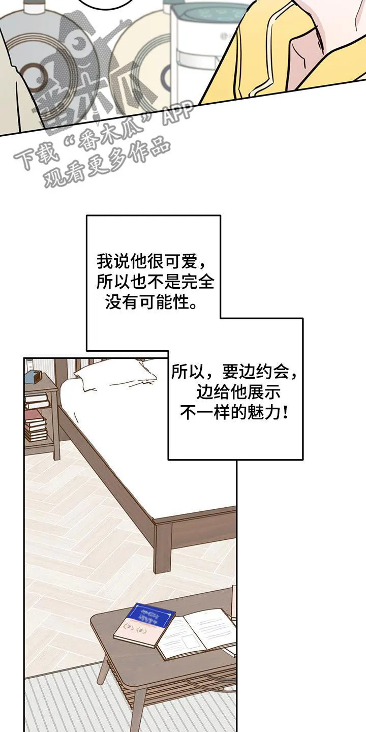 第97章：【第二季】跟我约会吧 第25页