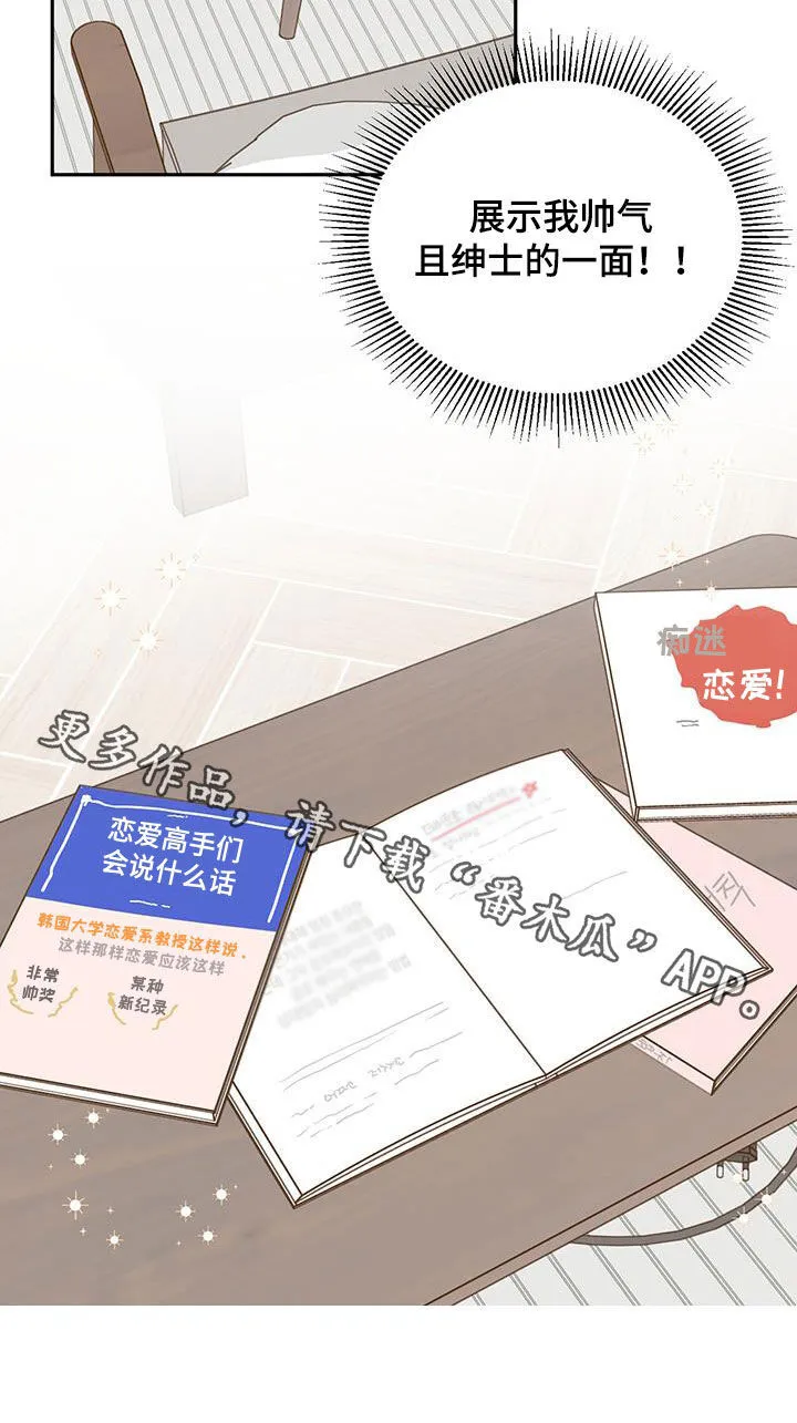 第97章：【第二季】跟我约会吧 第26页