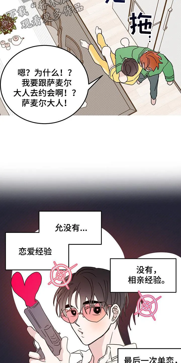 第98章：【第二季】约会诀窍 第3页