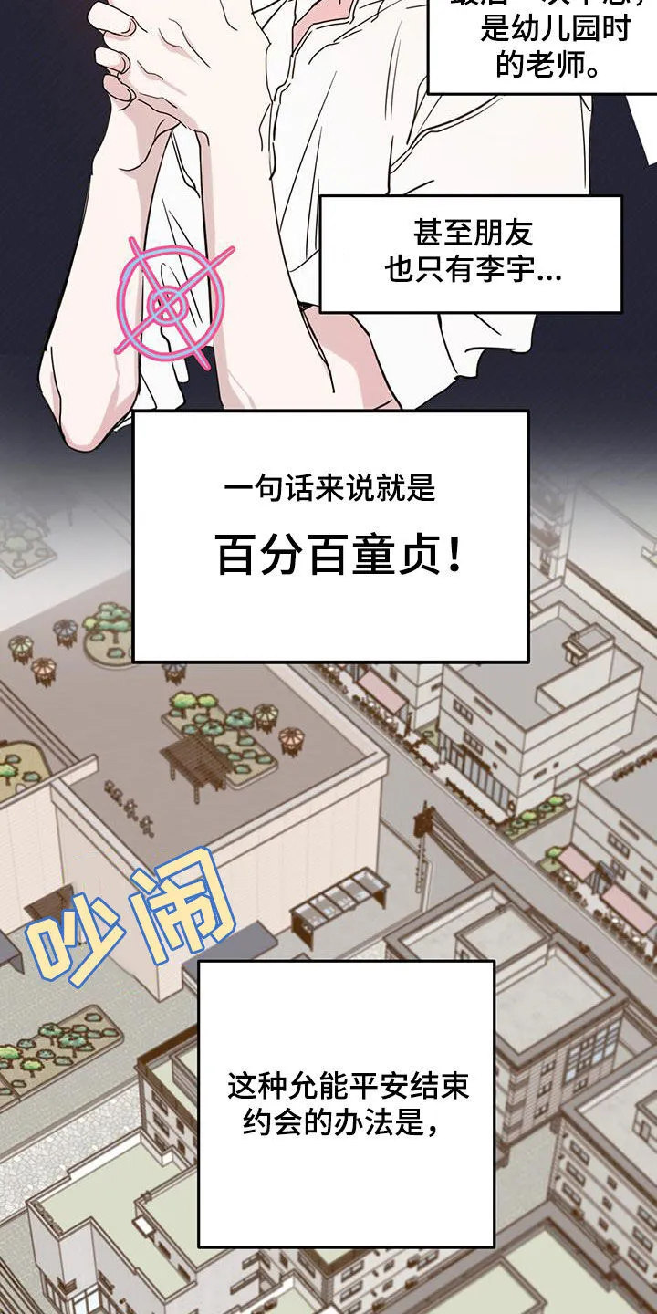 第98章：【第二季】约会诀窍 第4页