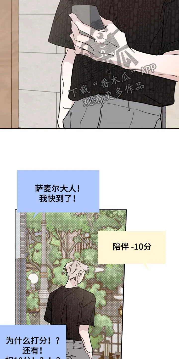 第98章：【第二季】约会诀窍 第6页