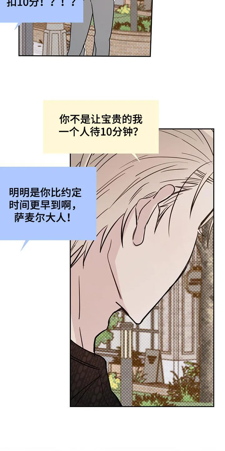 第98章：【第二季】约会诀窍 第7页
