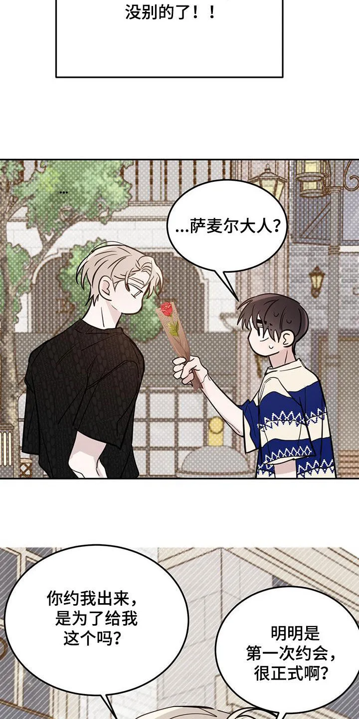 第98章：【第二季】约会诀窍 第10页
