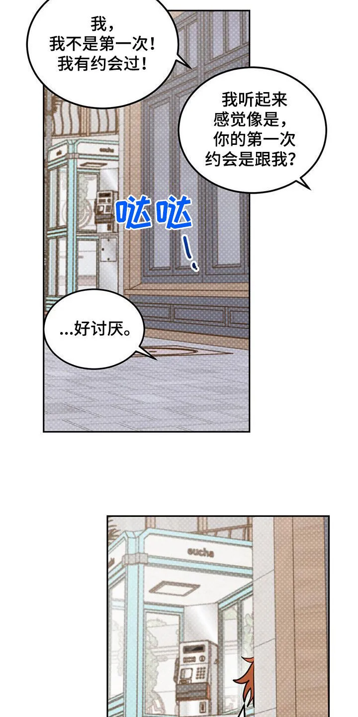 第98章：【第二季】约会诀窍 第12页