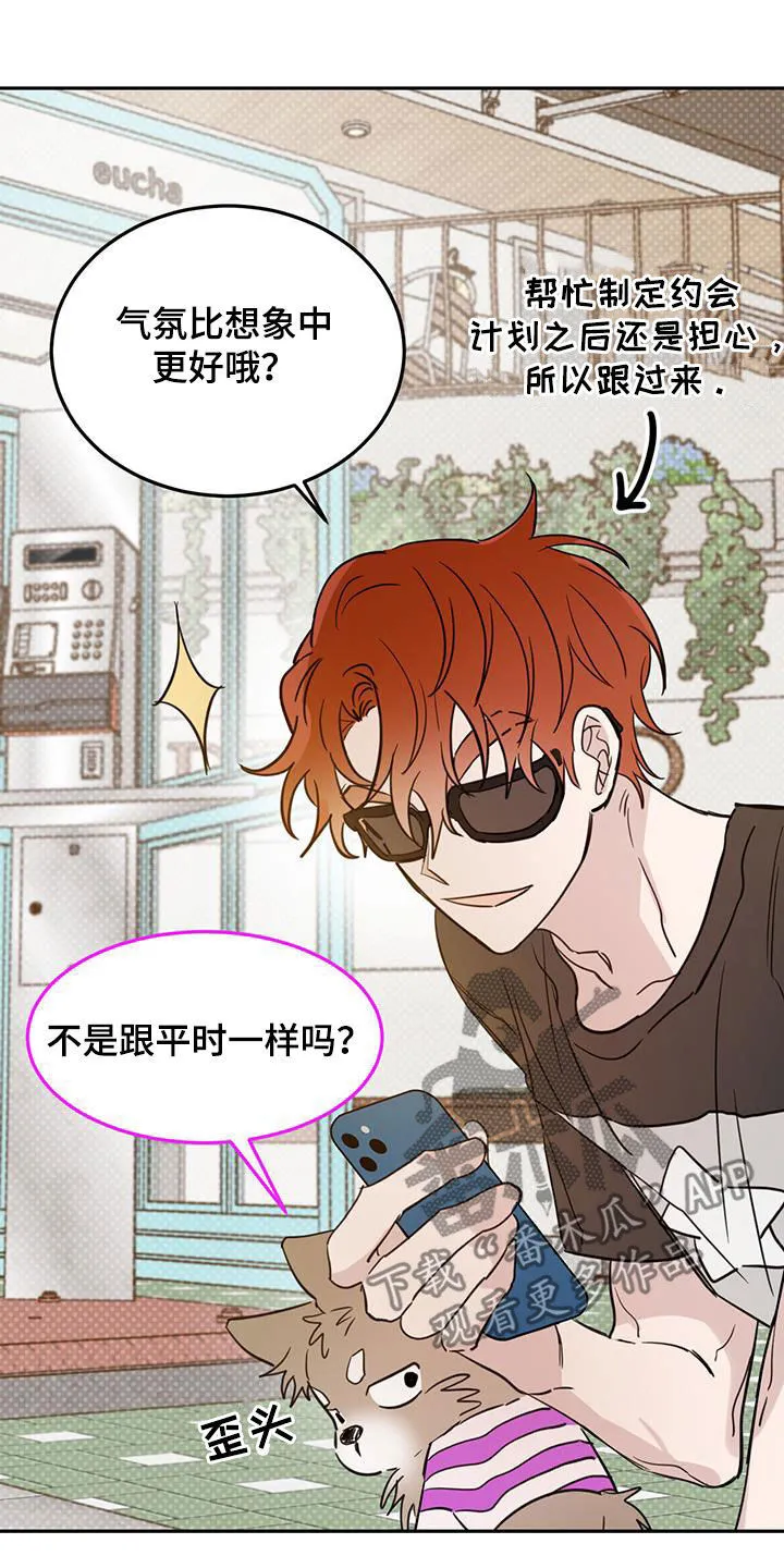 第98章：【第二季】约会诀窍 第14页