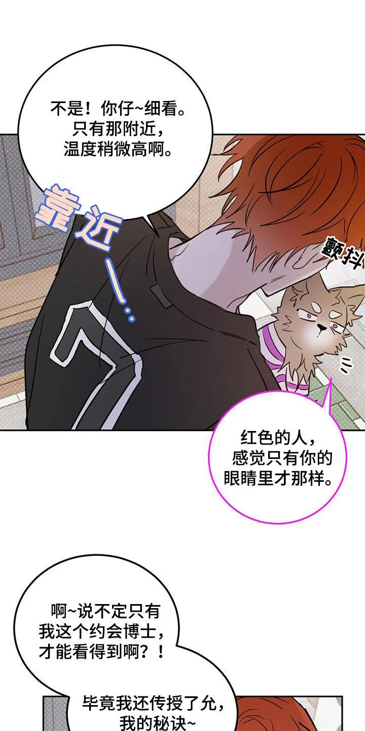 第98章：【第二季】约会诀窍 第15页