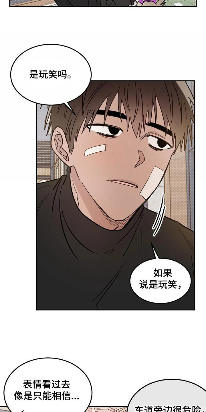 第98章：【第二季】约会诀窍 第18页