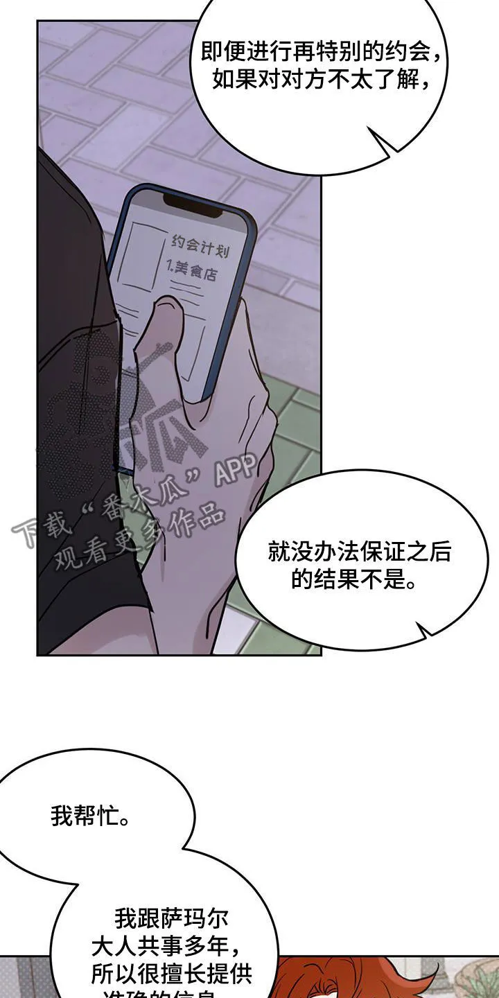 第98章：【第二季】约会诀窍 第21页