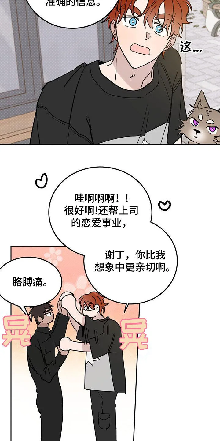 第98章：【第二季】约会诀窍 第22页