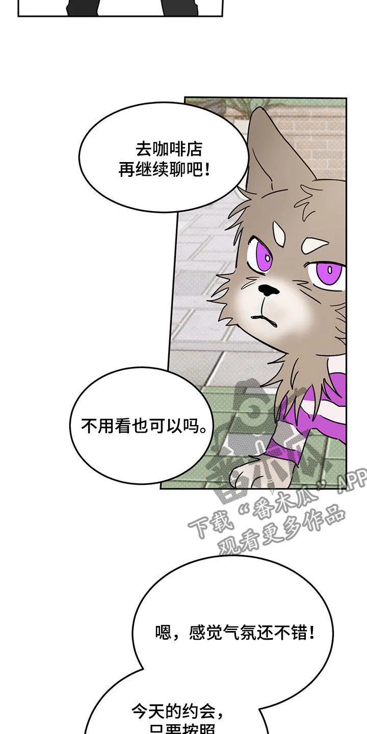 第98章：【第二季】约会诀窍 第23页