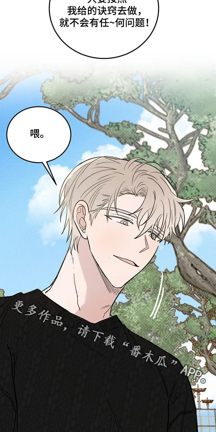 第98章：【第二季】约会诀窍 第24页