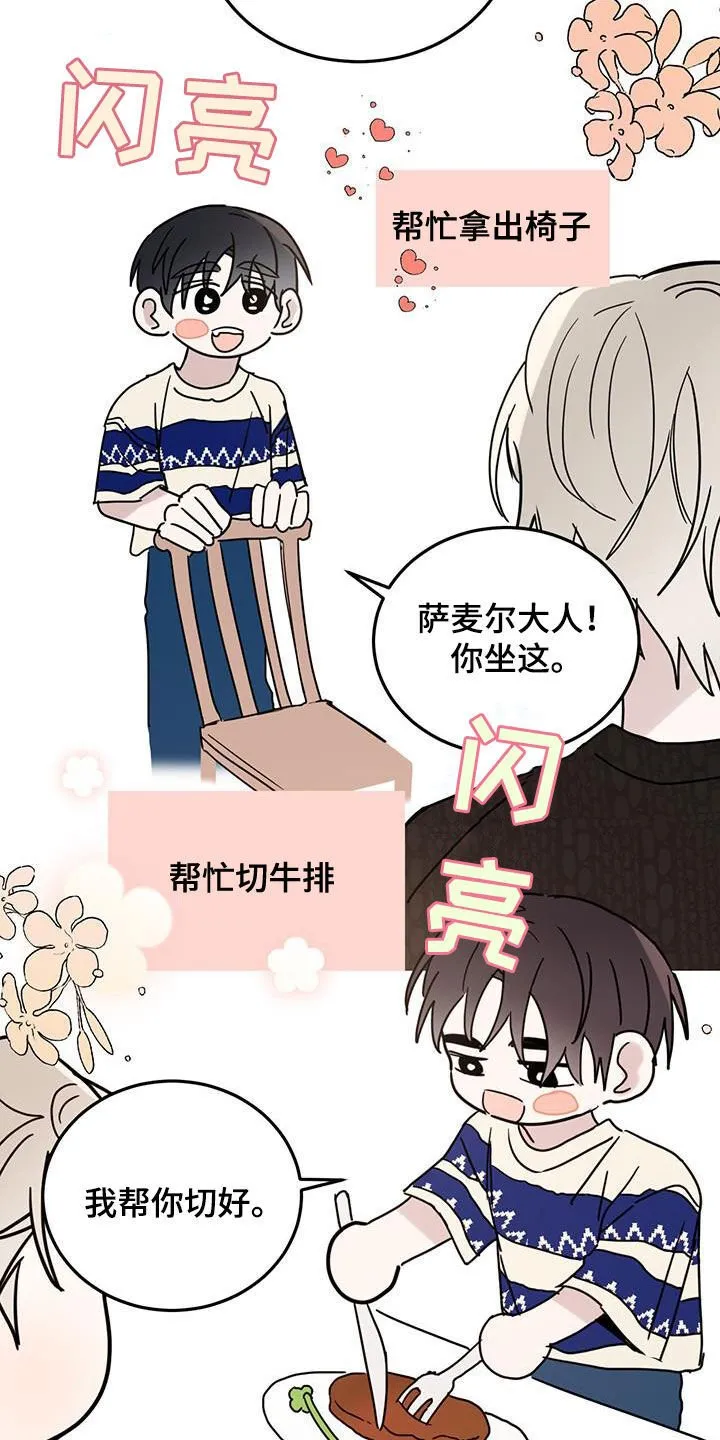 第99章：【第二季】嫉妒了 第2页