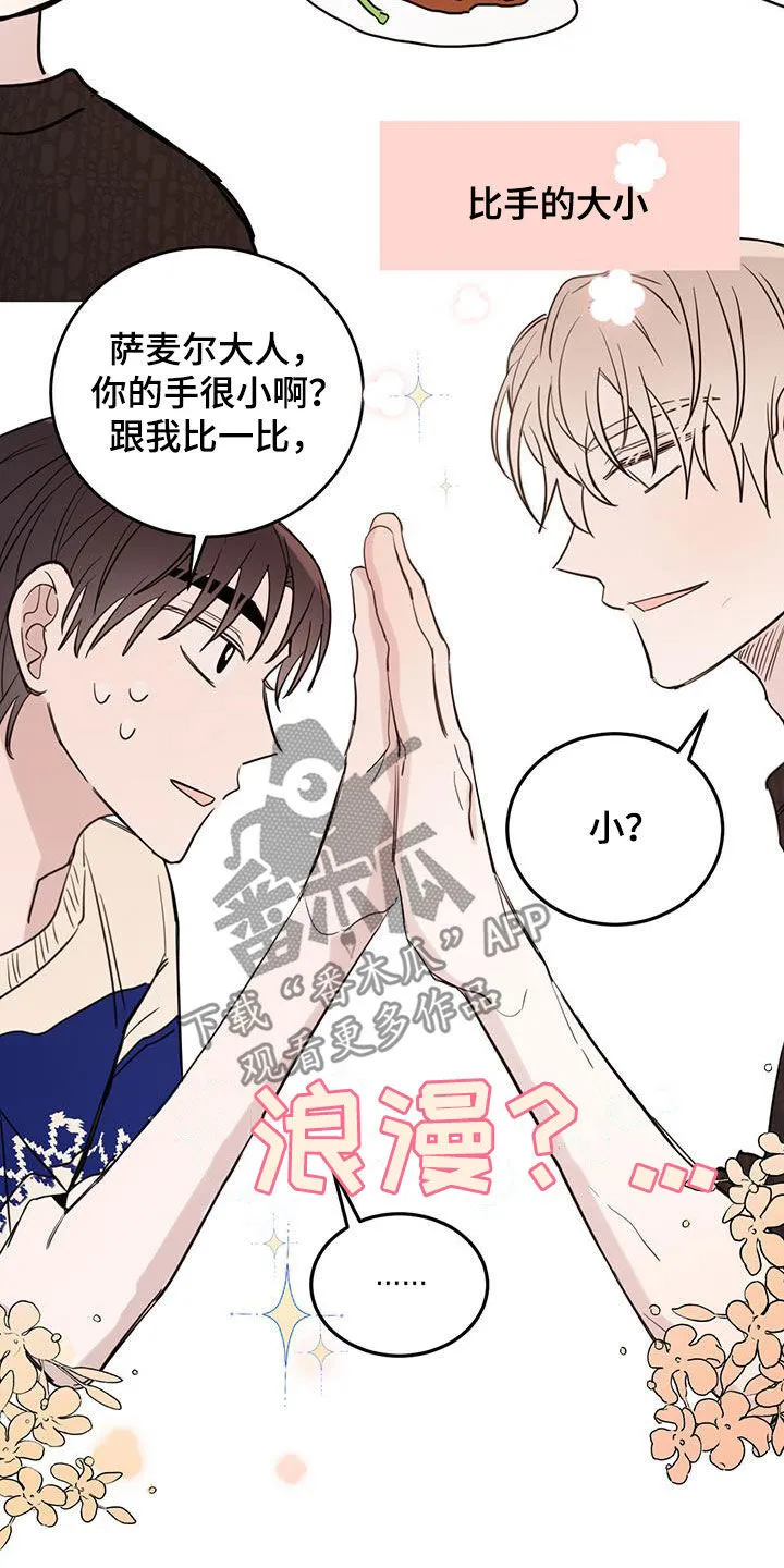第99章：【第二季】嫉妒了 第3页