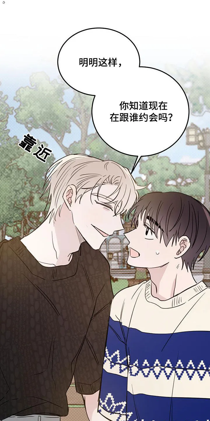 第99章：【第二季】嫉妒了 第4页