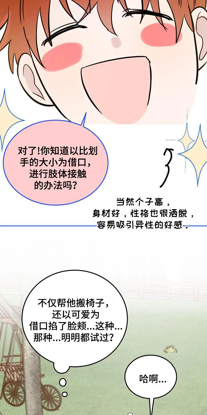 第99章：【第二季】嫉妒了 第7页