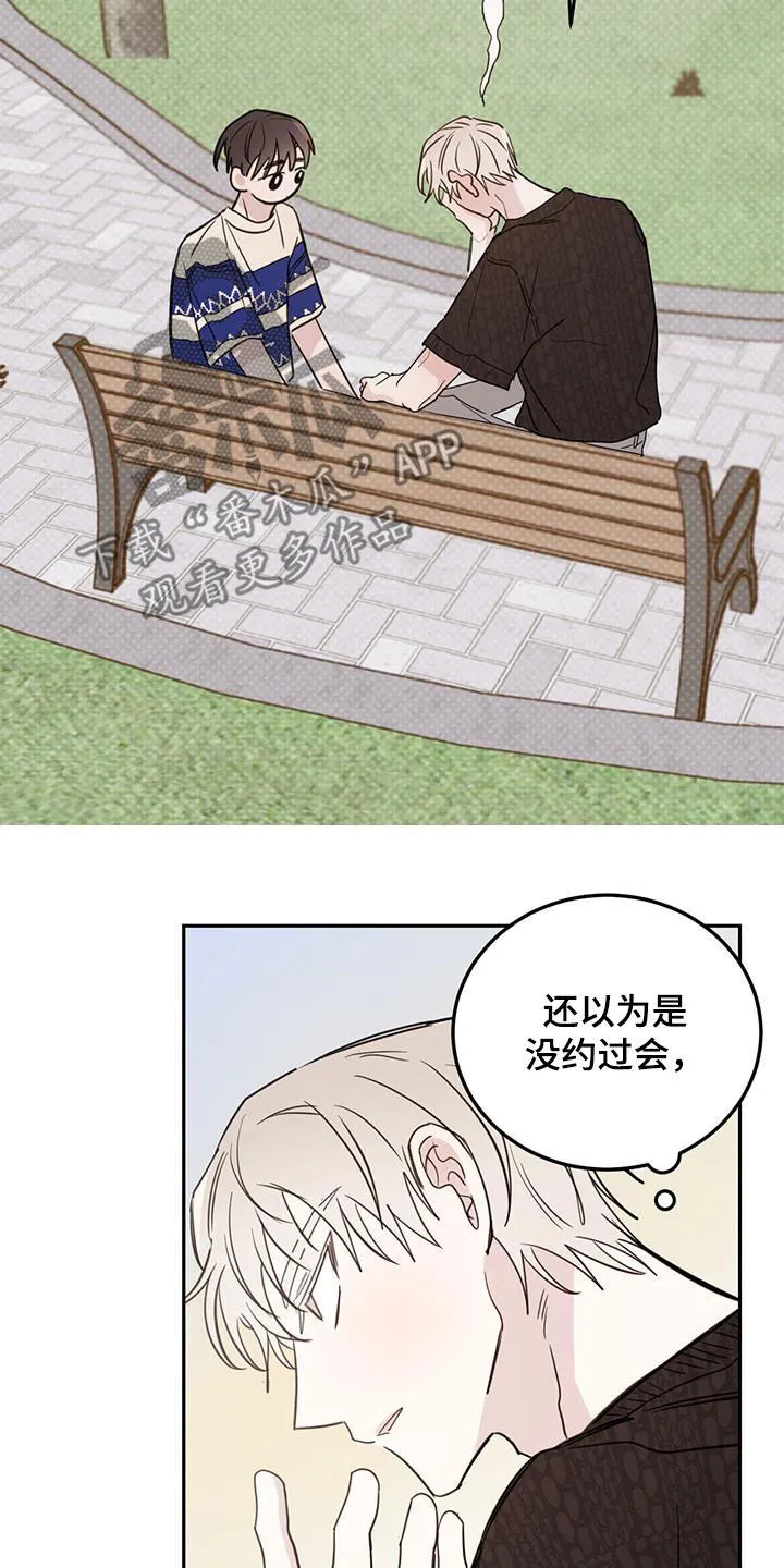 第99章：【第二季】嫉妒了 第8页