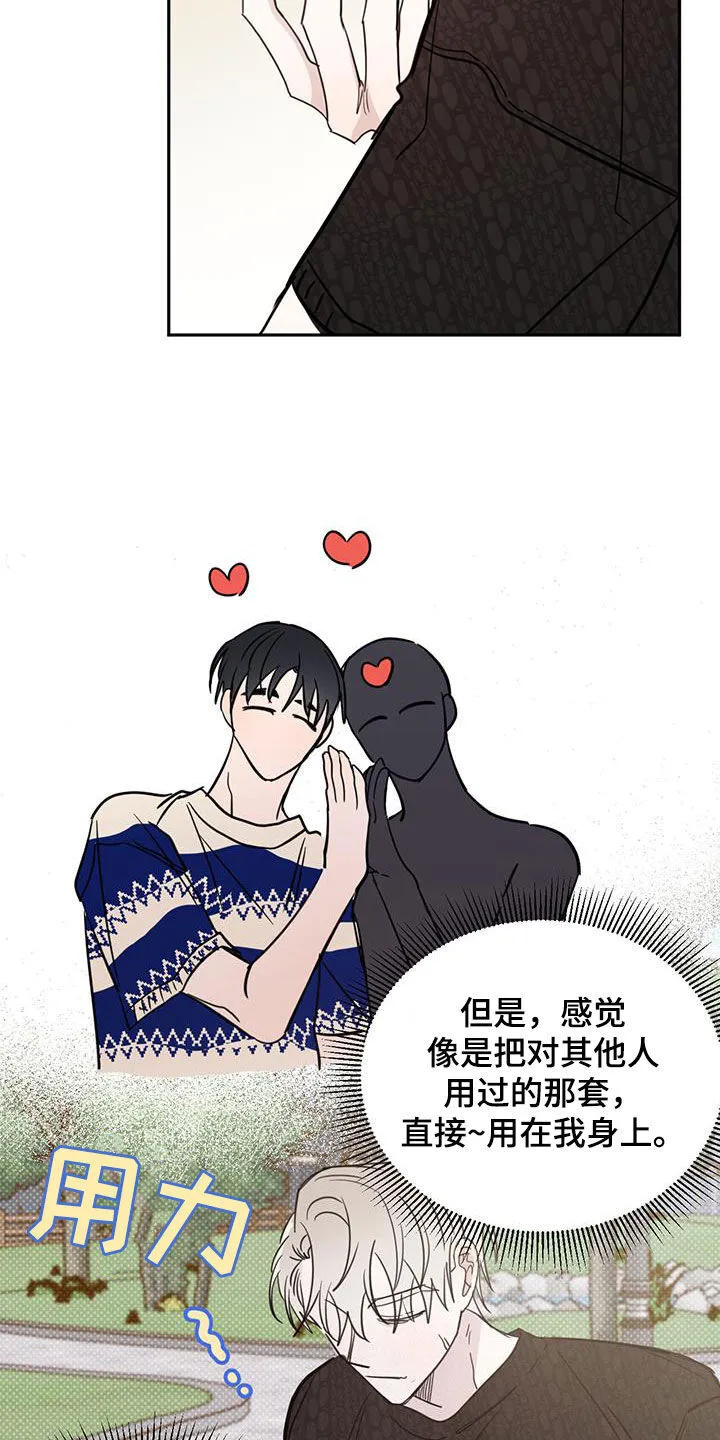 第99章：【第二季】嫉妒了 第9页