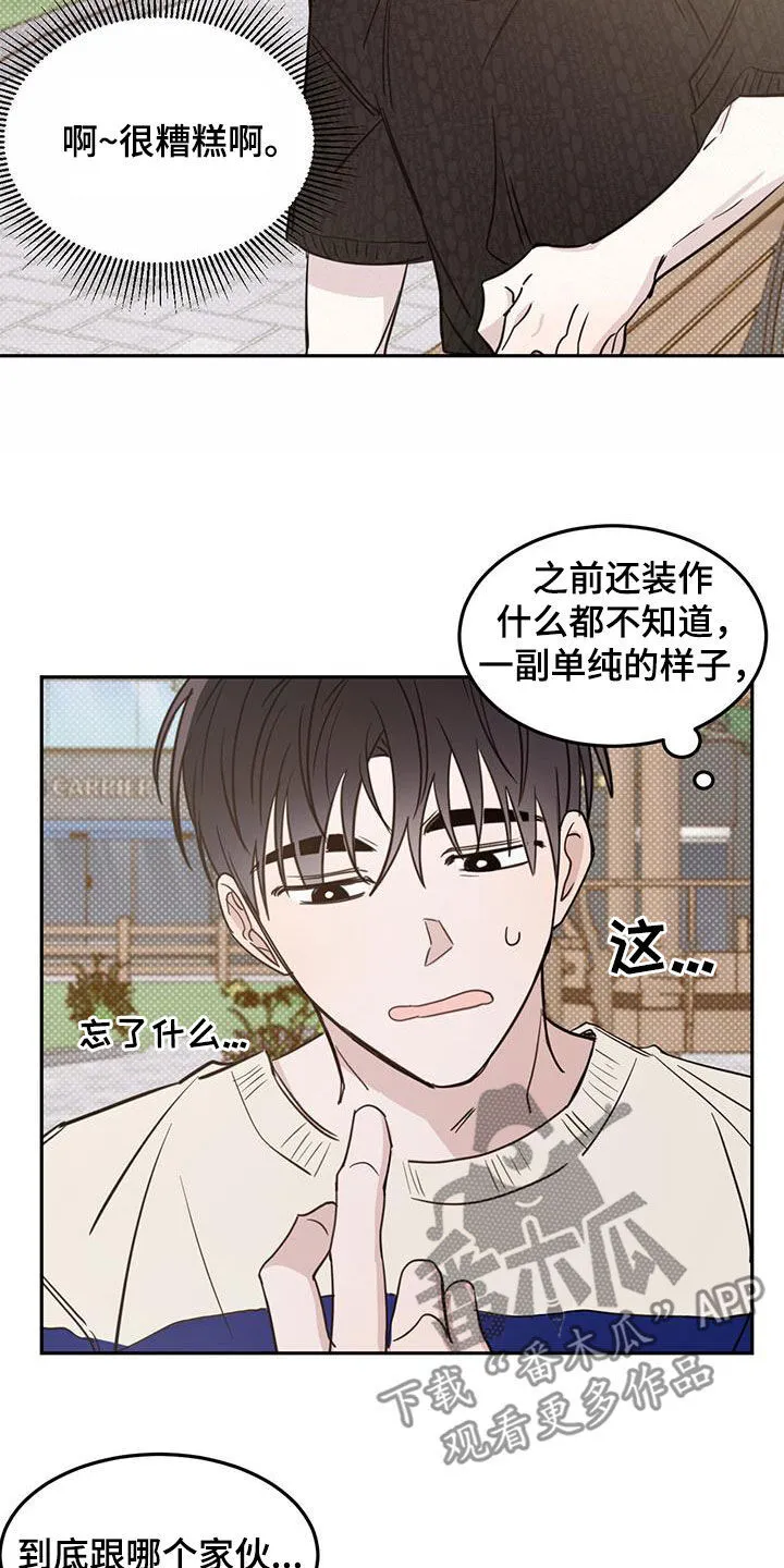 第99章：【第二季】嫉妒了 第10页