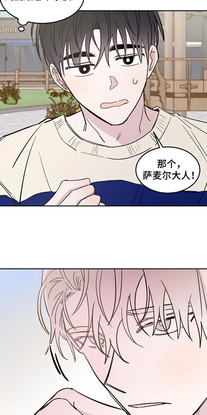 第99章：【第二季】嫉妒了 第11页