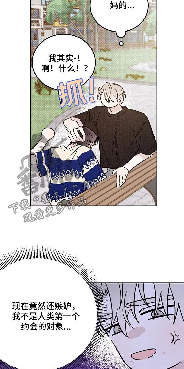 第99章：【第二季】嫉妒了 第13页