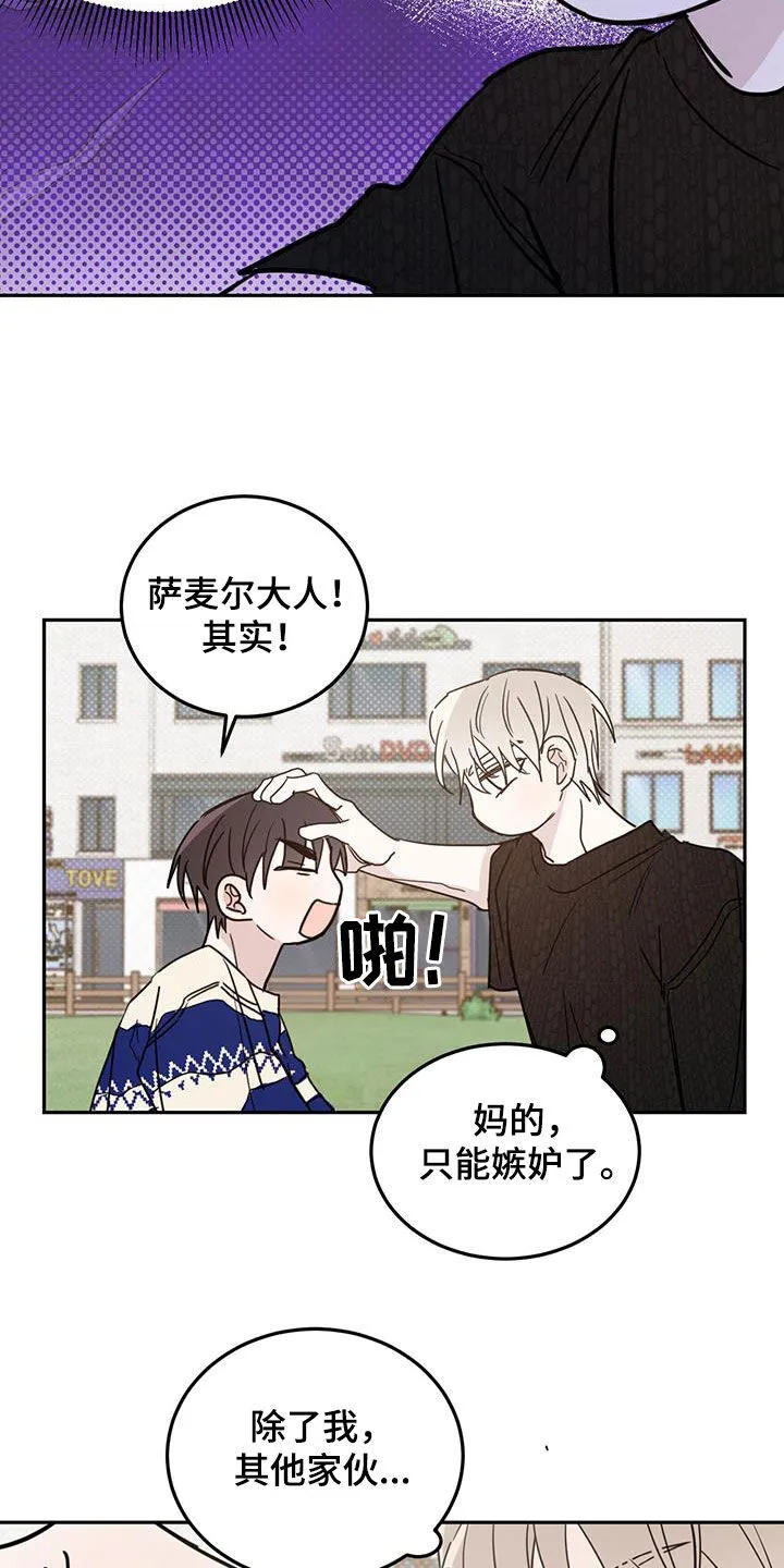 第99章：【第二季】嫉妒了 第14页