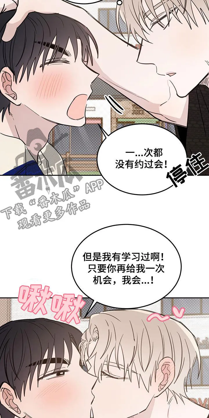 第99章：【第二季】嫉妒了 第15页