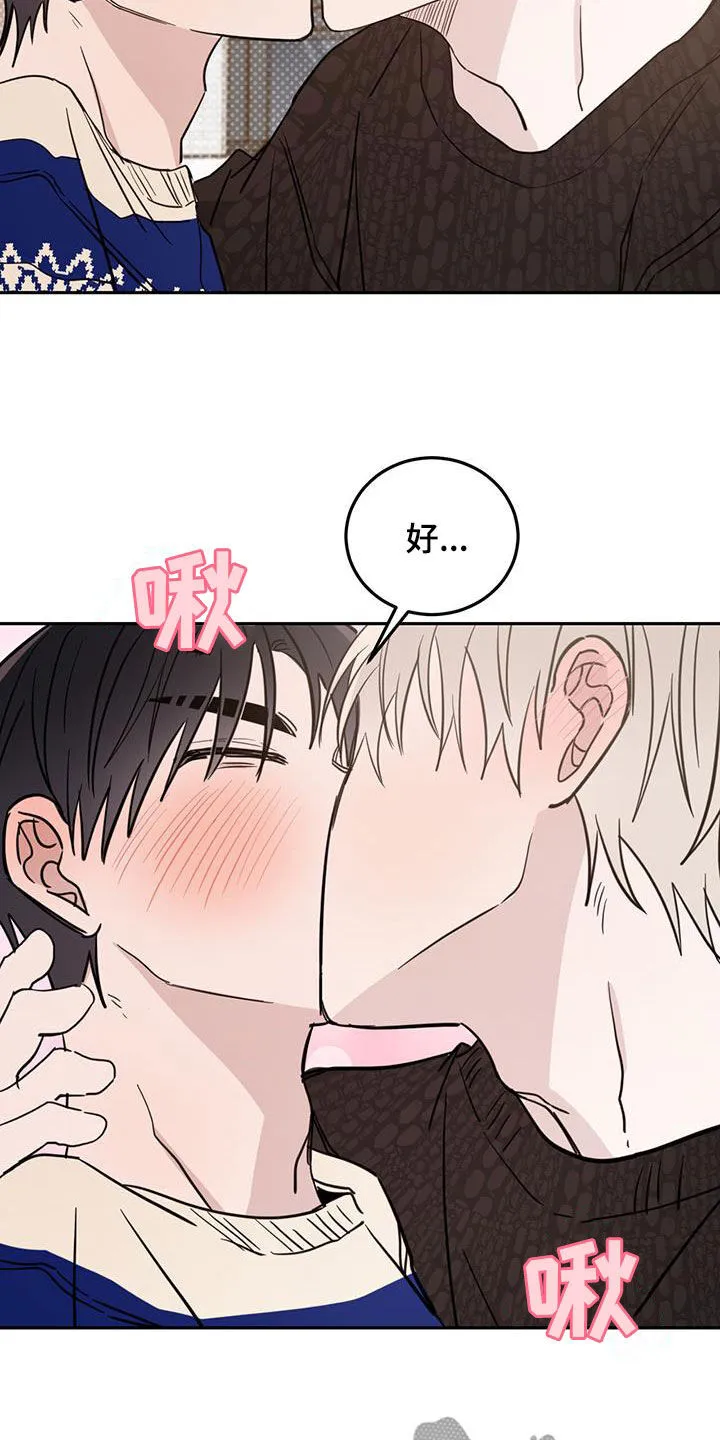 第99章：【第二季】嫉妒了 第16页