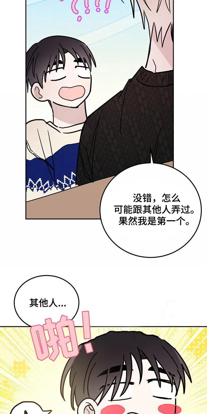 第99章：【第二季】嫉妒了 第18页