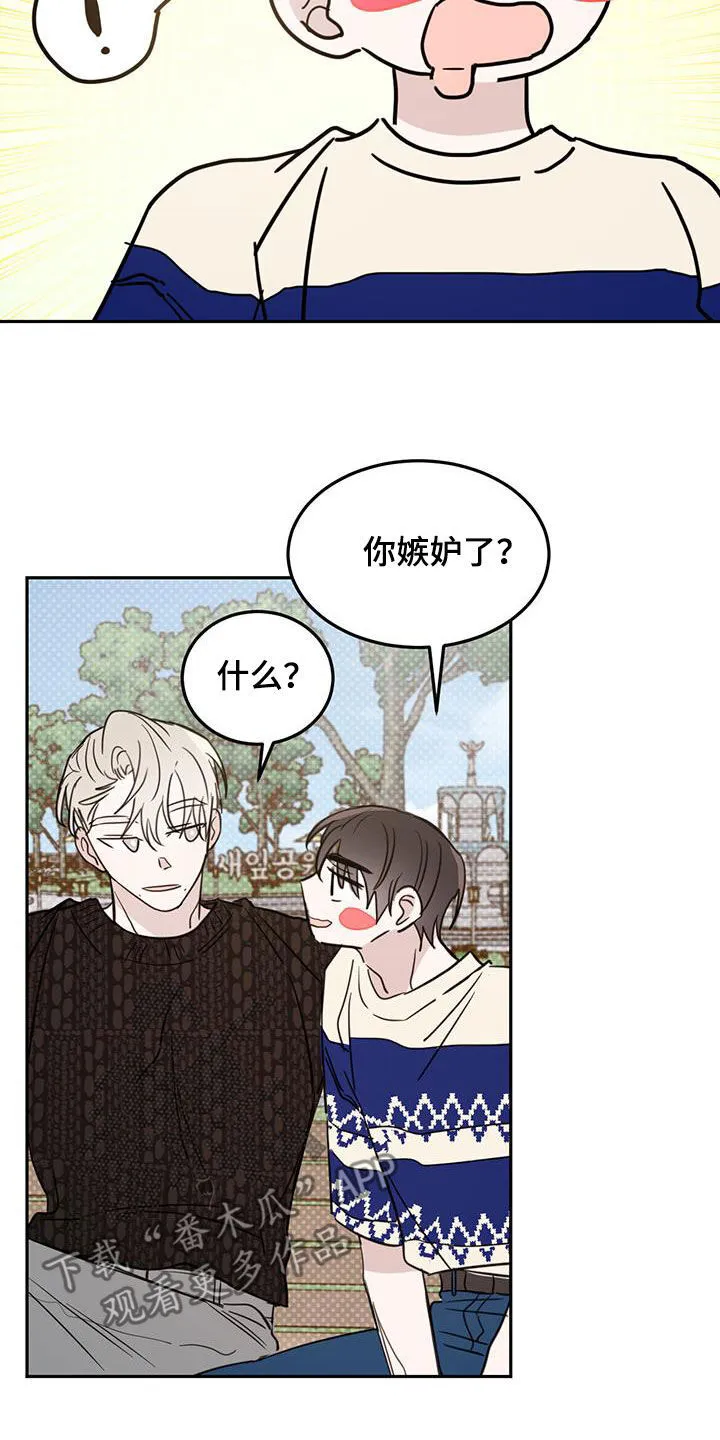 第99章：【第二季】嫉妒了 第19页