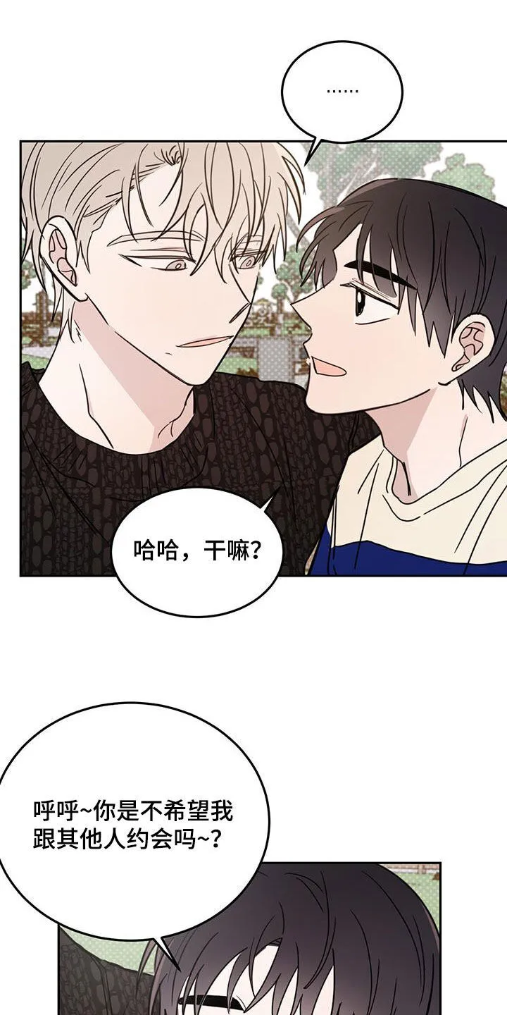 第99章：【第二季】嫉妒了 第20页