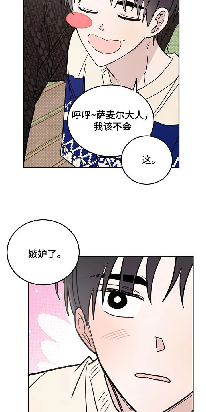 第99章：【第二季】嫉妒了 第21页