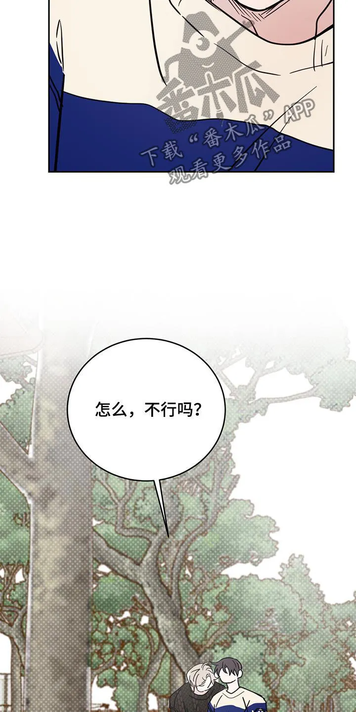 第99章：【第二季】嫉妒了 第22页