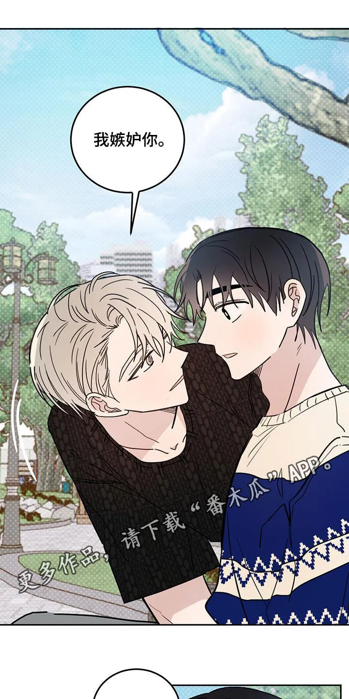 第99章：【第二季】嫉妒了 第24页