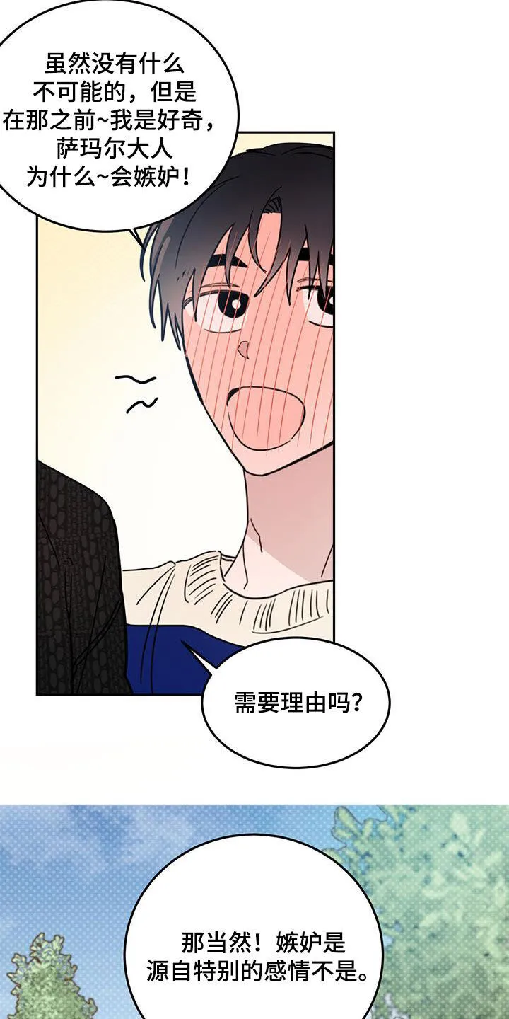 第100章：【第二季】的确喜欢 第4页