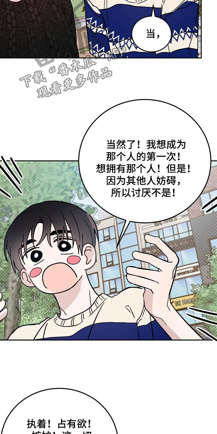 第100章：【第二季】的确喜欢 第6页