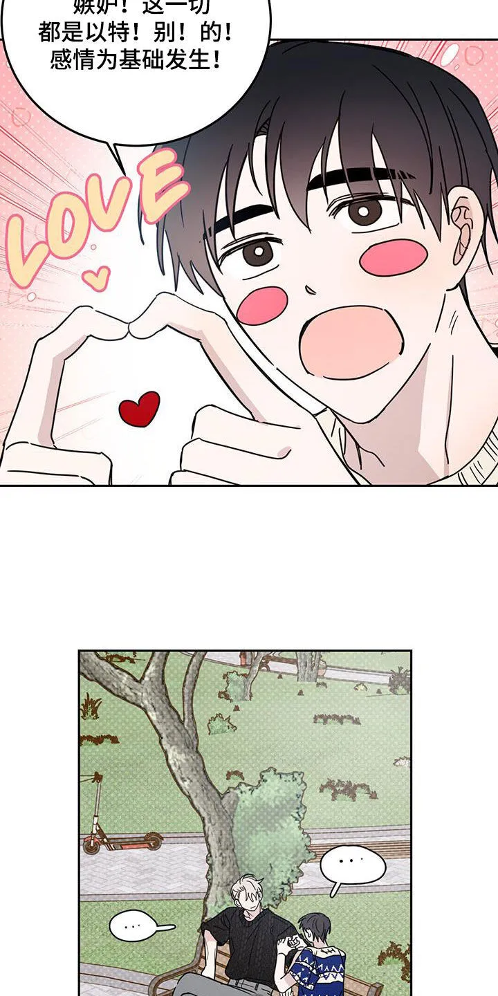 第100章：【第二季】的确喜欢 第7页